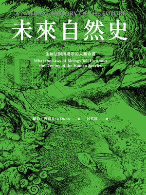 cover image of 未來自然史